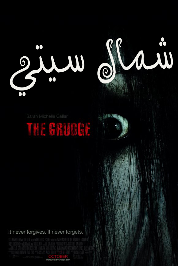 دانلود فیلم کینه – The Grudge 2004