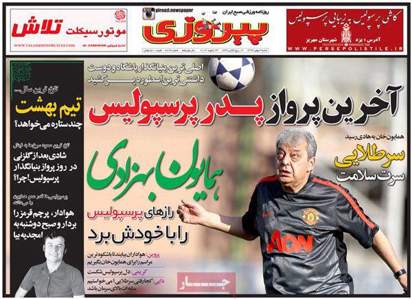 روزنامه هاي ورزشي  شنبه سوم بهمن ماه