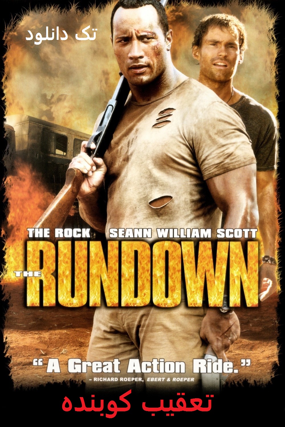 دانلود فیلم تعقیب کوبنده The Rundown 2003 با دوبله فارسی