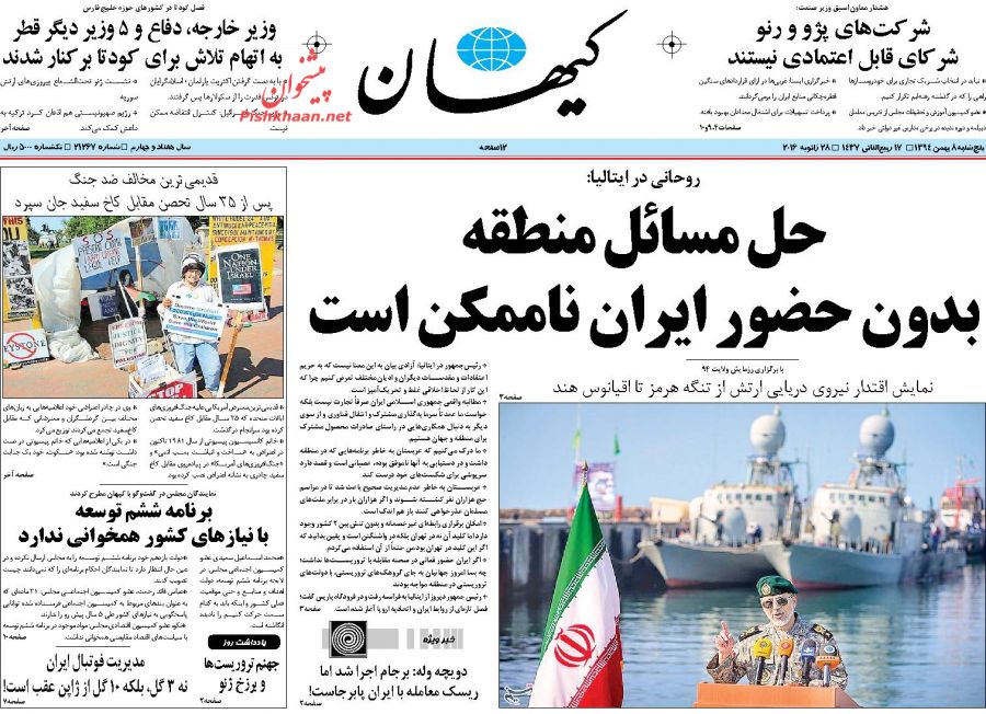 روزنامه هاي پنجشنبه 8 بهمن ماه1394 