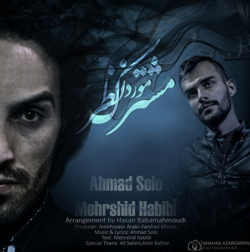 آهنگ احمد سولو و مهرشيد حبيبي به نام مشترك مورد نظر
