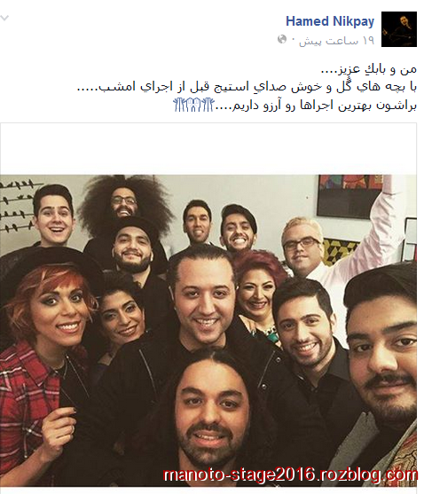 پست جدید فیسبوک حامد نیک پی 9 بهمن
