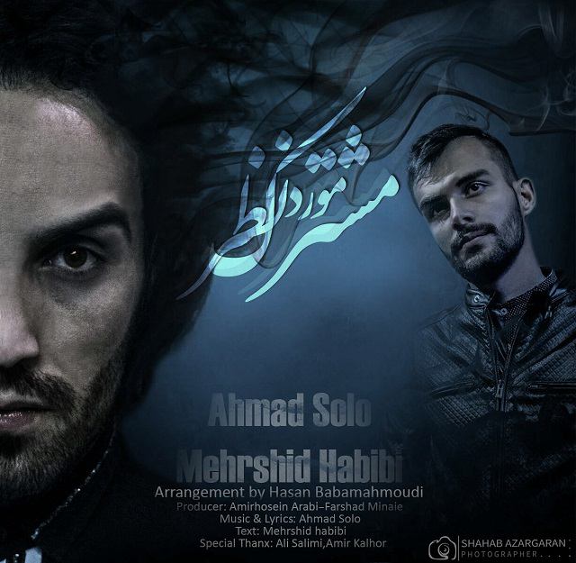 آهنگ جدید احمد سولو و مهرشید حبیبی بنام مشترک مورد نظر