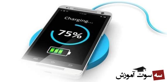 نکاتی برای شارژ سریع موبایل