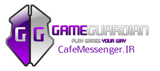 دانلود Game Guardian 8.2.1 برنامه گیم گاردین برای اندروید
