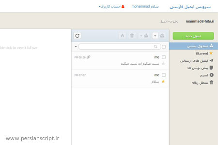 راه اندازی سرویس ایمیل فارسی با اسکریپت HMail