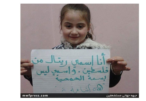 عکس/ دختر فلسطینی رسانه‌های ضد سوری را رسوا کرد