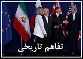 ایران و 1+5 بر سر «راه‌حل‌ها» به تفاهم رسیدند