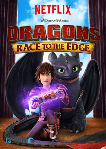  دانلود فصل چهارم انیمیشن Dreamworks Dragons Season 4 2016