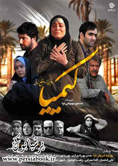 [سینمای ایران] ماه رمضان امسال با کارگردان “کیمیا”