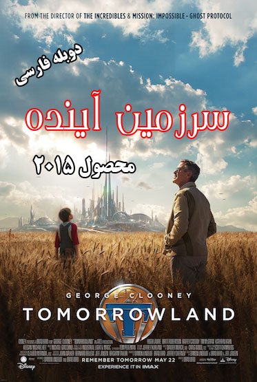 دانلود فیلم سرزمین فردا Tomorrowland 2015 دوبله فارسی