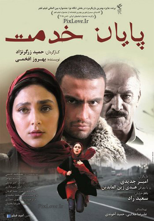 دانلود فیلم ایرانی پایان خدمت با کیفیت عالی
