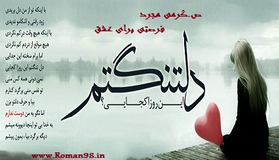 رمان ایرانی پرمخاطب ص.کرمی مجرد بنام فرصتی برای عشق