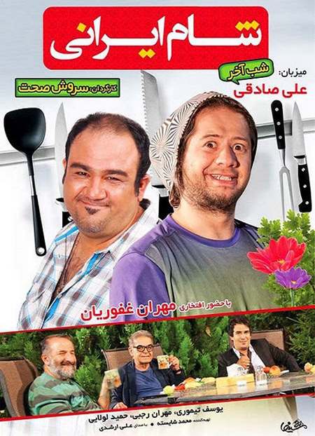 دانلود سریال شام ایرانی فصل هفتم قسمت چهارم ۴3,973 views