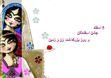 جشن اسفندگان یکی از جشن‌های ایرانی است که در روز ۵ اسفند برگزار می‌شود