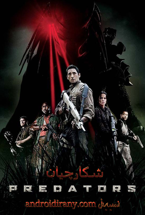 دانلود فیلم شکارچیان دوبله فارسی Predators 2010
