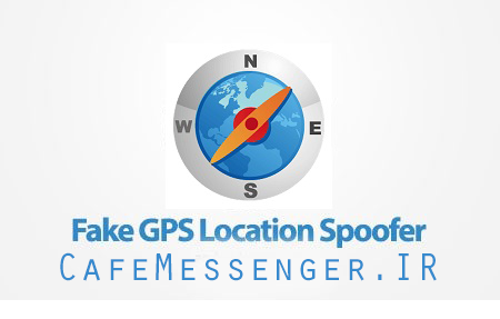 دانلود Fake GPS Location Spoofer 4.5 موقعیت مکانی جعلی در اندروید