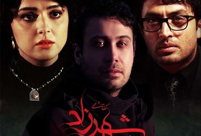 خداحافظی تلخ محسن چاوشی از سریال "شهرزاد"