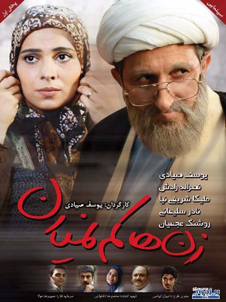 فیلم ایرانی زن ها کم نمیارن