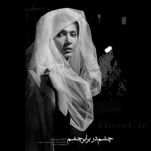 عکسهاي شيما بختياري در تئاتر چشم در برابر چشم! + تصاوير