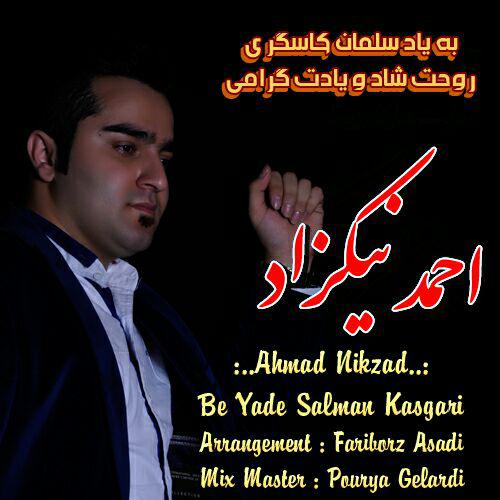 آهنگ به یاد سلمان کاسگر با صدای احمد نیکزاد 