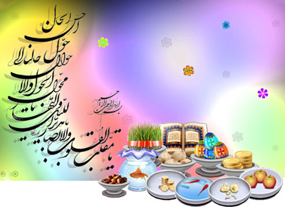 اس ام اس تبریک عید نوروز 