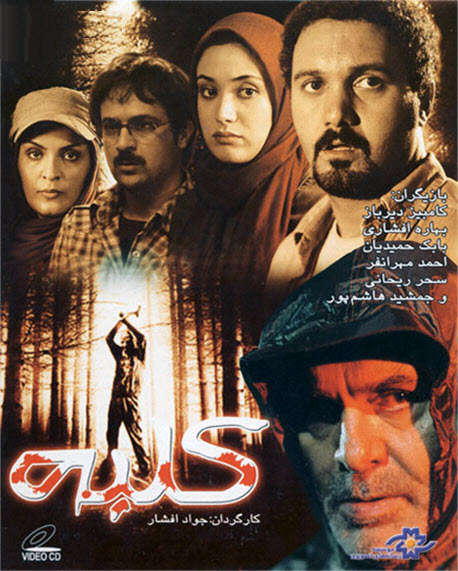 دانلود فیلم کلبه