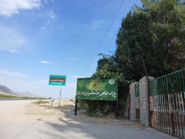 جاذبه های طبیعی و گردشگری فارس: چشمه ابوالمهدی سیوند