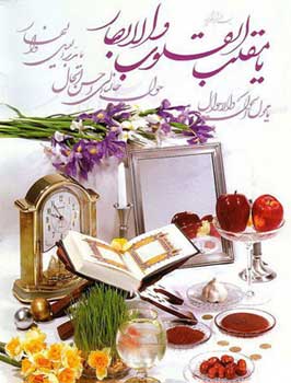 پیامک های تبریک عید نوروز