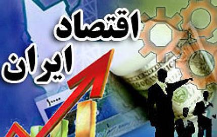 امیدواری موسسات اقتصادی جهان به رشد اقتصادی ایران در سال آینده