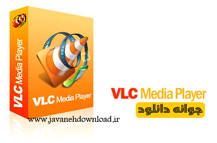 VLC  نرم افزار پخش فایل های ویدئویی
