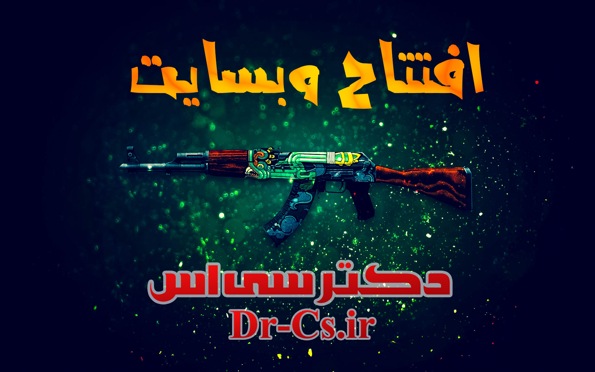 افتتاح وبسایت دکتر سیــــ اســــ 