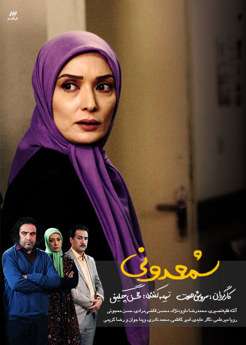 دانلود سریال ایرانی شمعدونی