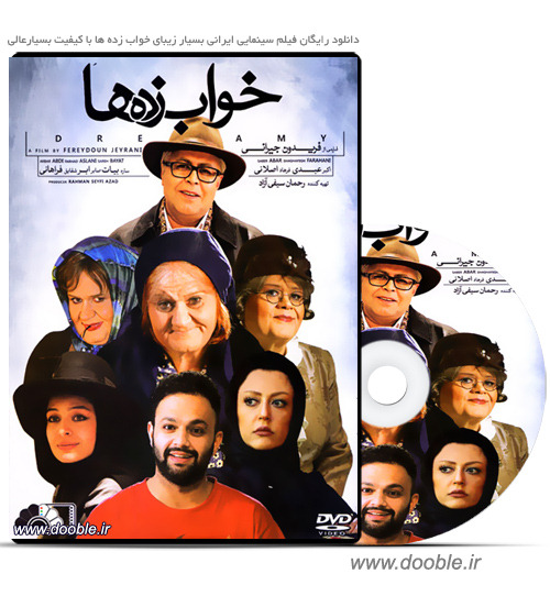دانلود رایگان فیلم سینمایی ایرانی بسیار زیبای خواب زده ها 1394 با کیفیت عالی