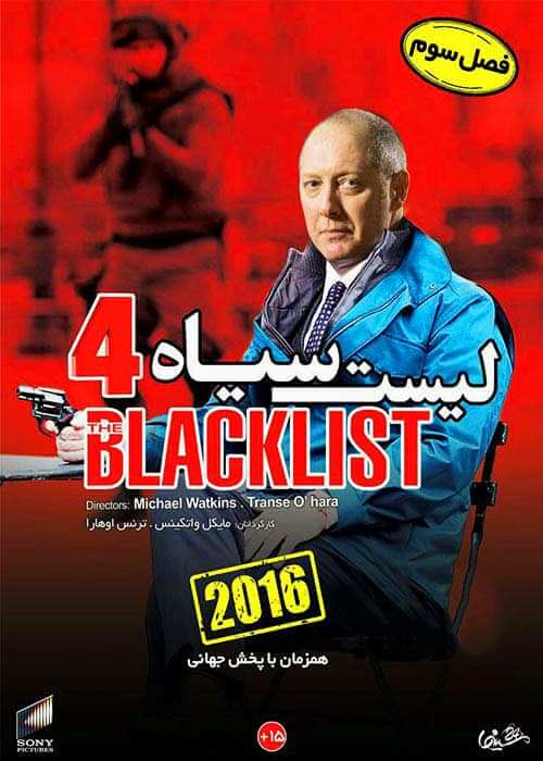 دانلود فصل سوم سریال لیست سیاه BlackList دوبله فارسی
