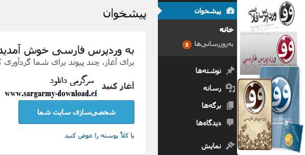  دانلود وردپرس فارسی WordPress Farsi 4.4.2 Final