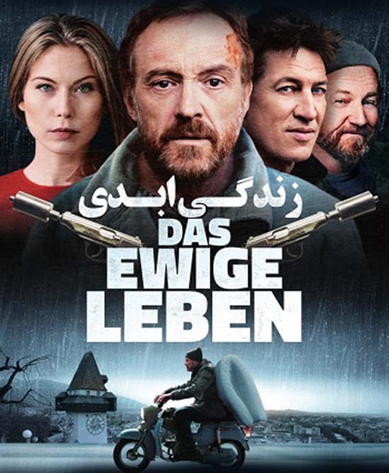 دانلود دوبله فارسی فیلم زندگی ابدی Das ewige Leben 2015