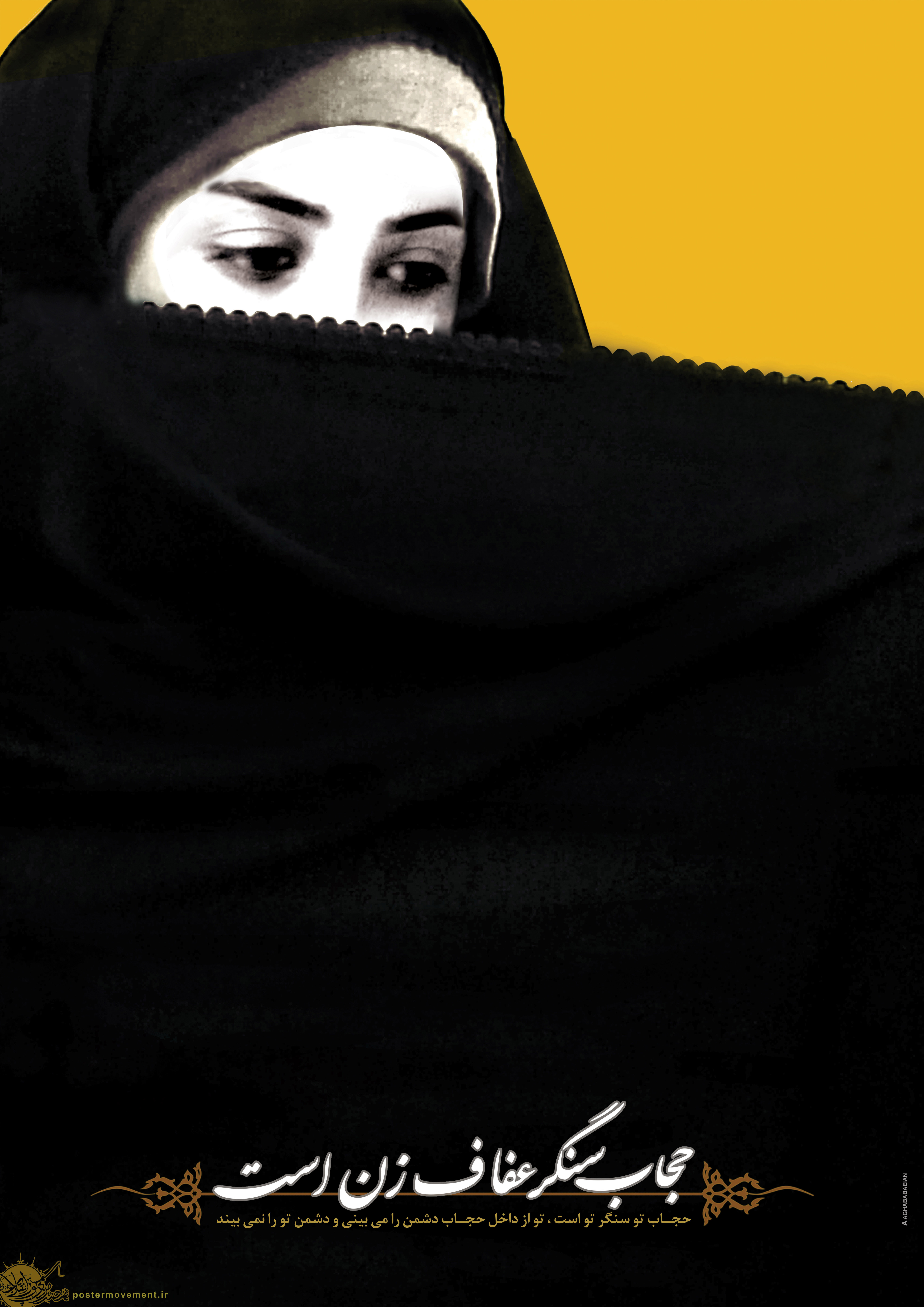 پوستر - سنگر حجاب