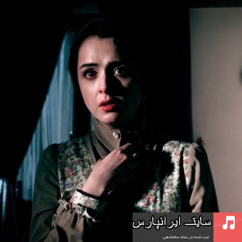 دانلود موزیک ویدیو جدید محسن چاوشی نام خداحافظی تلخ
