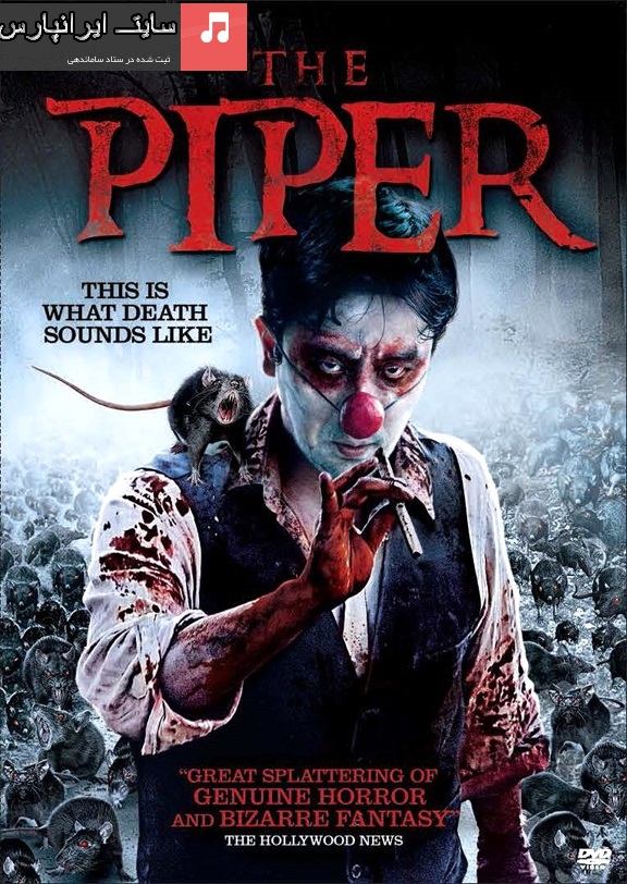  دانلود فیلم The Piper 2015