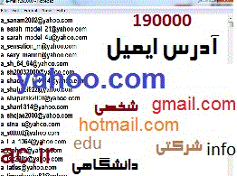 بانک ایمیل کاربرهای ایرانی