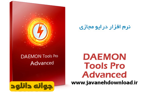دانلود DAEMON Tools Pro Advanced 7.1.0.0595 – نرم افزار درایو مجازی