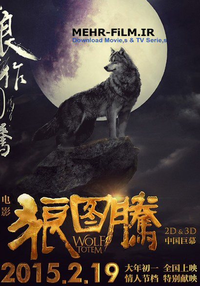 دانلود فیلم Wolf Totem 2015