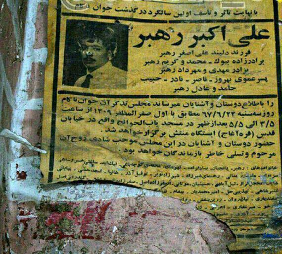 عکس آگهی ترحیمی که بعد از ۲۸ سال هنوز بر دیوار بازار تبریز باقی مانده