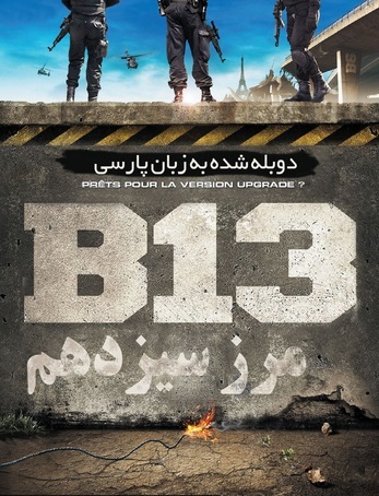دانلود فیلم مرز سیزدهم District B13 دو زبانه