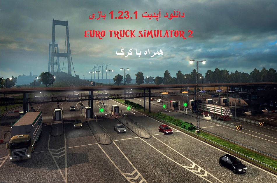 دانلود اپدیت 1.23.1 بازی euro truck simulator 2 + کرک