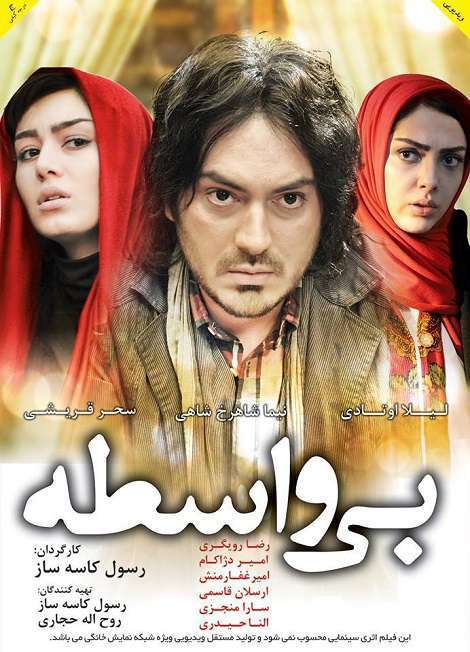 دانلود فیلم بی واسطه