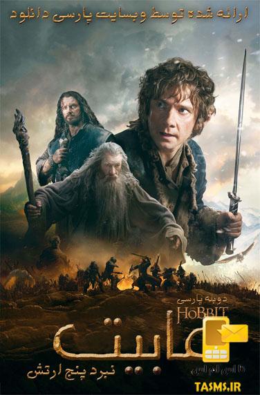 دانلود فیلم The Hobbit: The Battle of the Five Armies 2014 دوبله فارسی