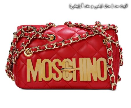 مدل کیف و کفش زنانه 2016 مارک Moschino 