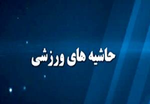 حواشی ورزشی ایران در هفته گذشته (95/02/09)